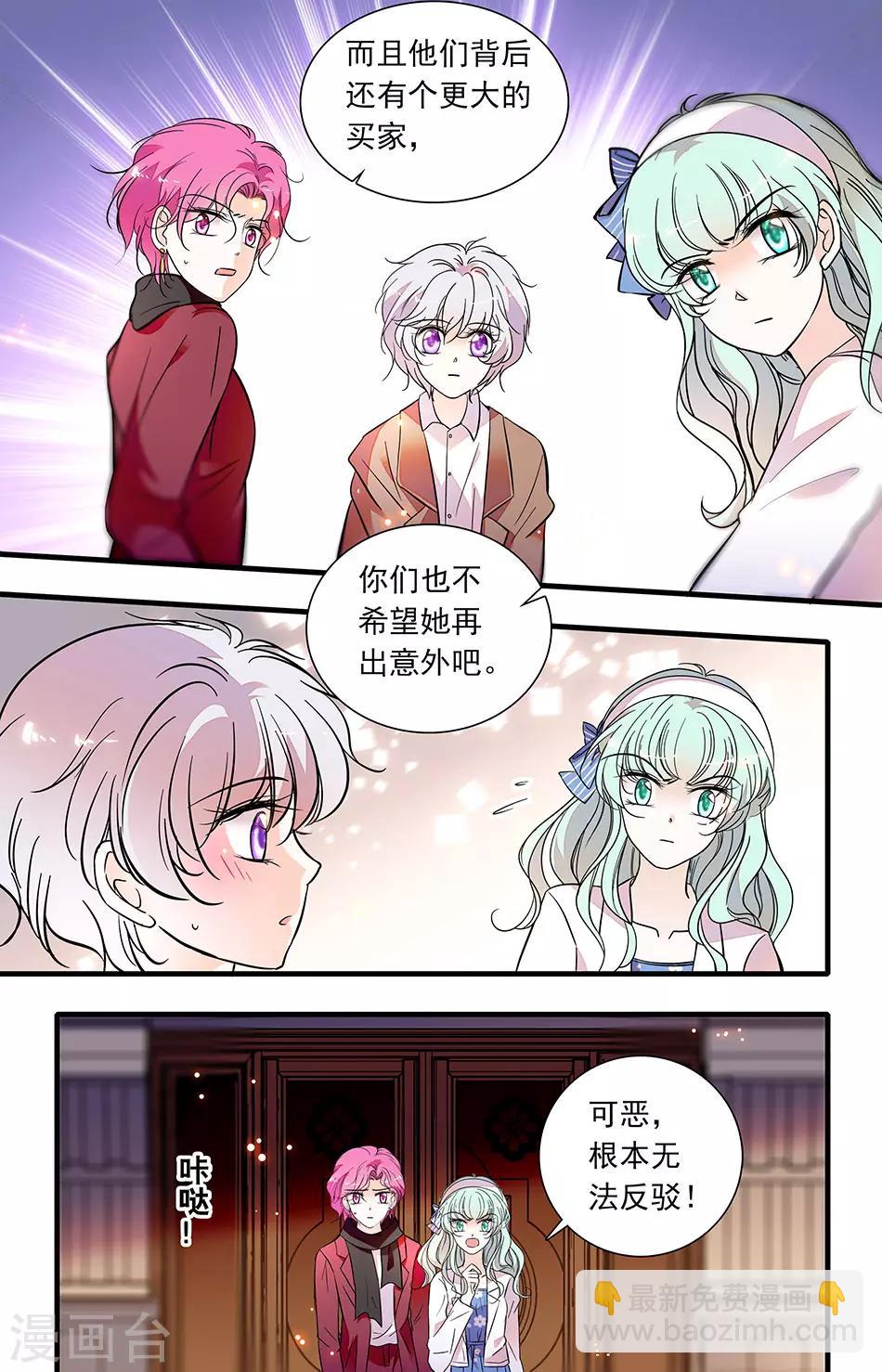 千吻之戀999 - 第240話 背後更大的買家 - 2