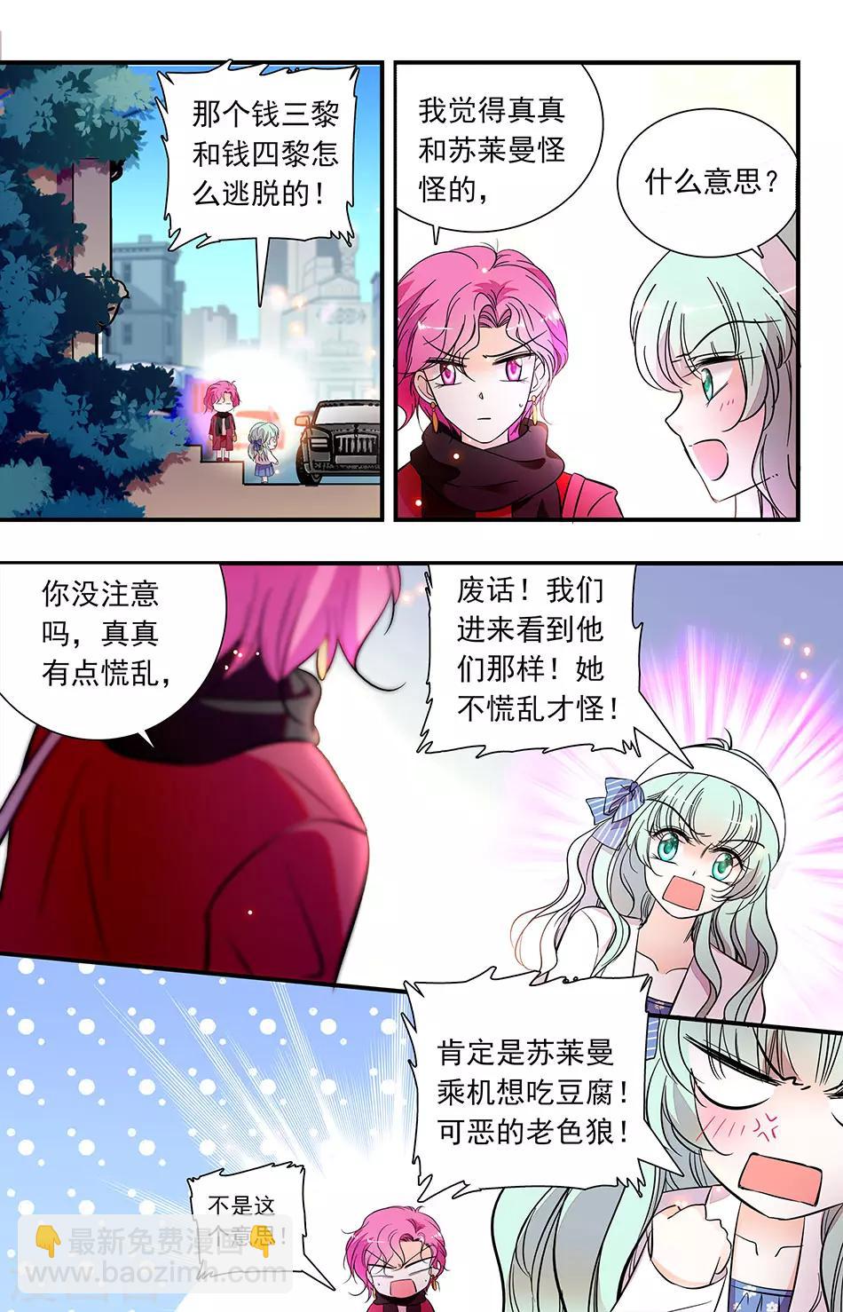 千吻之戀999 - 第240話 背後更大的買家 - 1