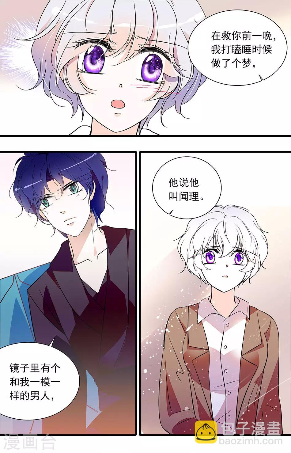 千吻之戀999 - 第240話 背後更大的買家 - 1