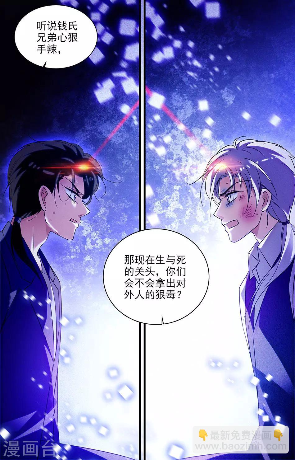 千吻之戀999 - 第244話 拿出對外人的狠毒 - 2