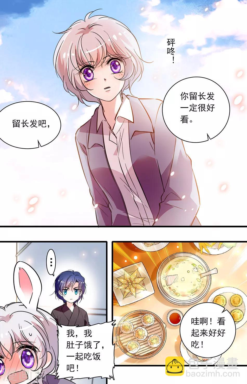 千吻之戀999 - 第248話 留長髮吧 - 2