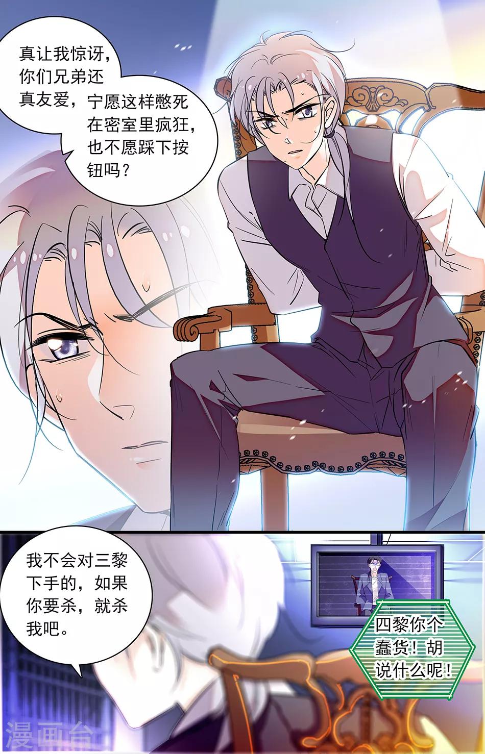 千吻之戀999 - 第250話 要挾的重要籌碼 - 2