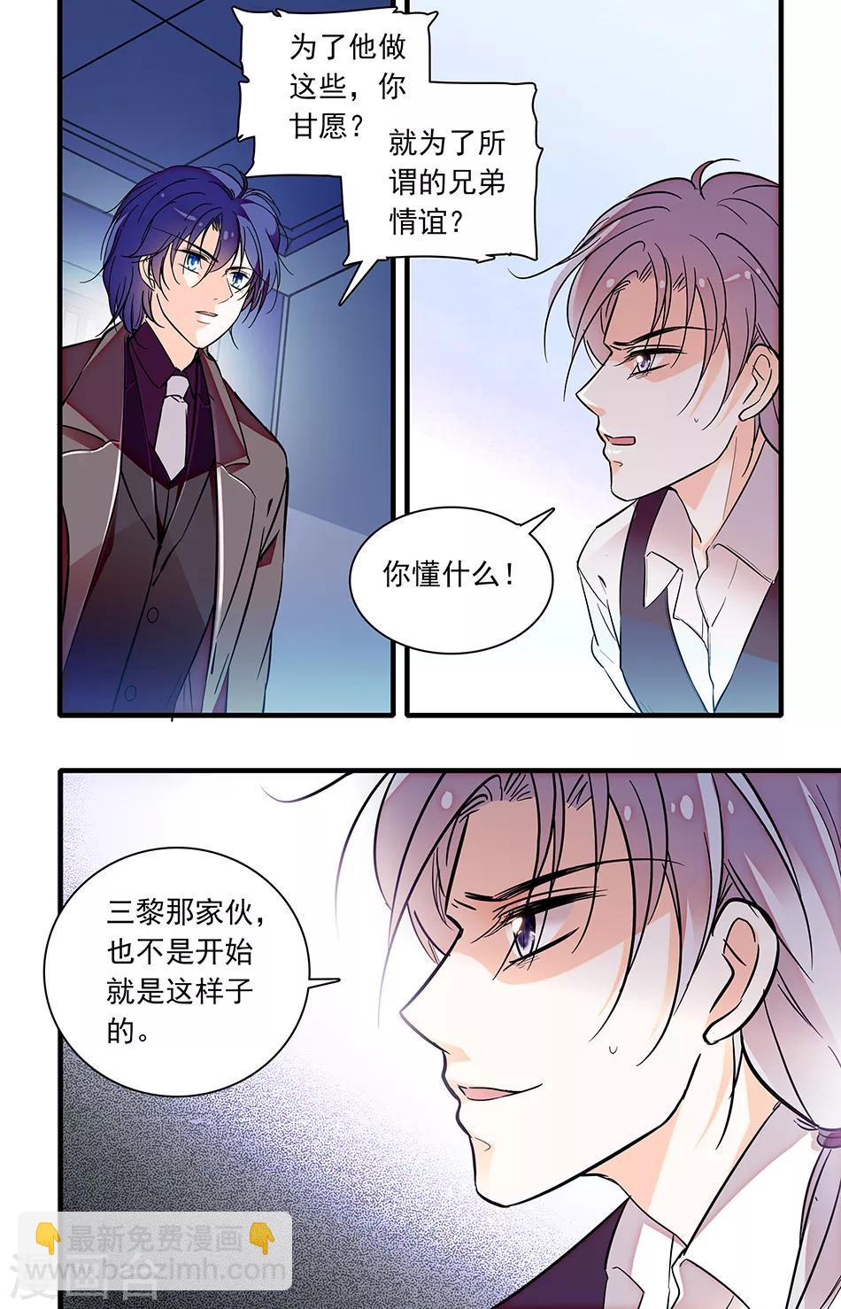 千吻之戀999 - 第250話 要挾的重要籌碼 - 2