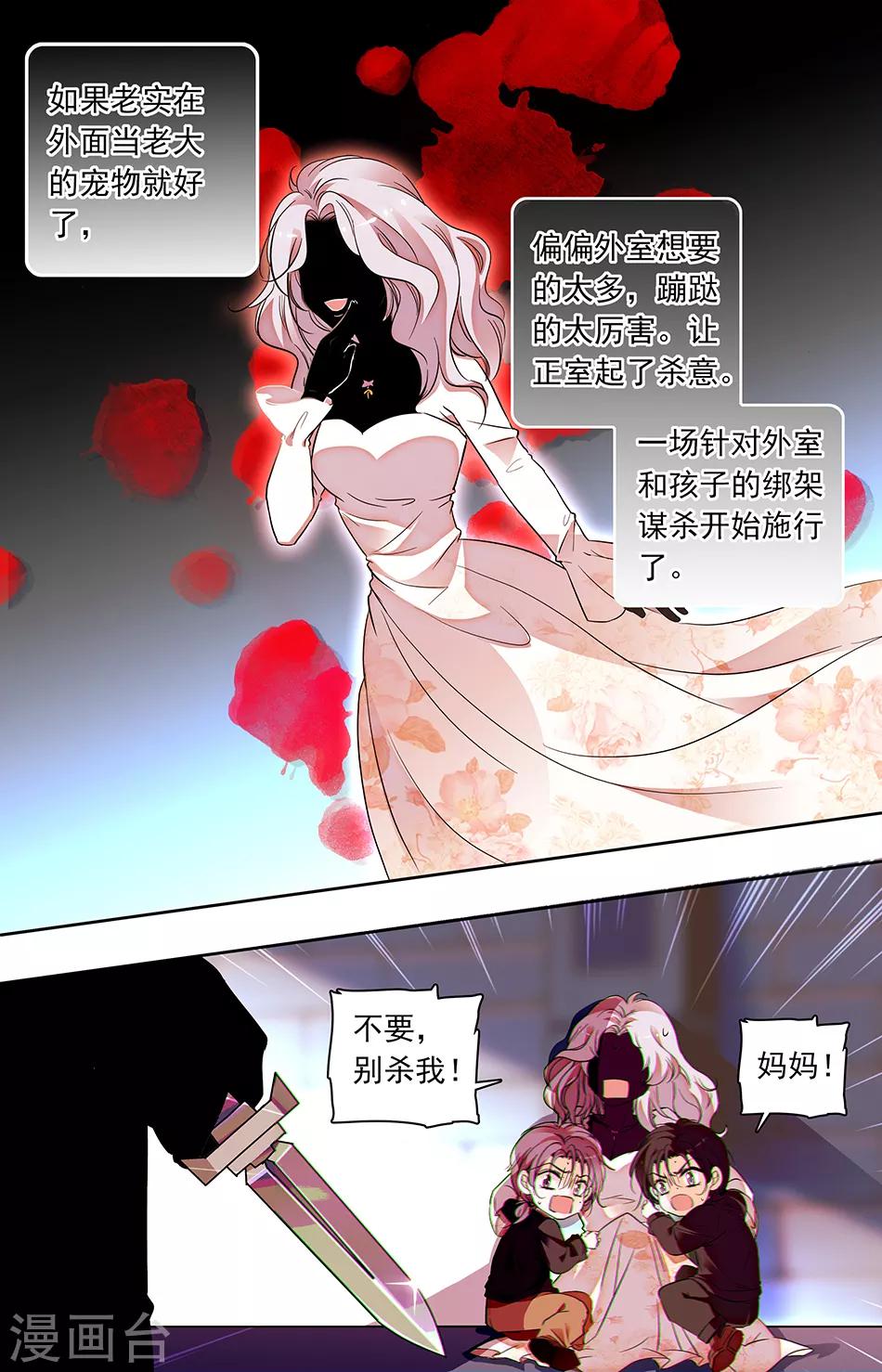 千吻之戀999 - 第250話 要挾的重要籌碼 - 2