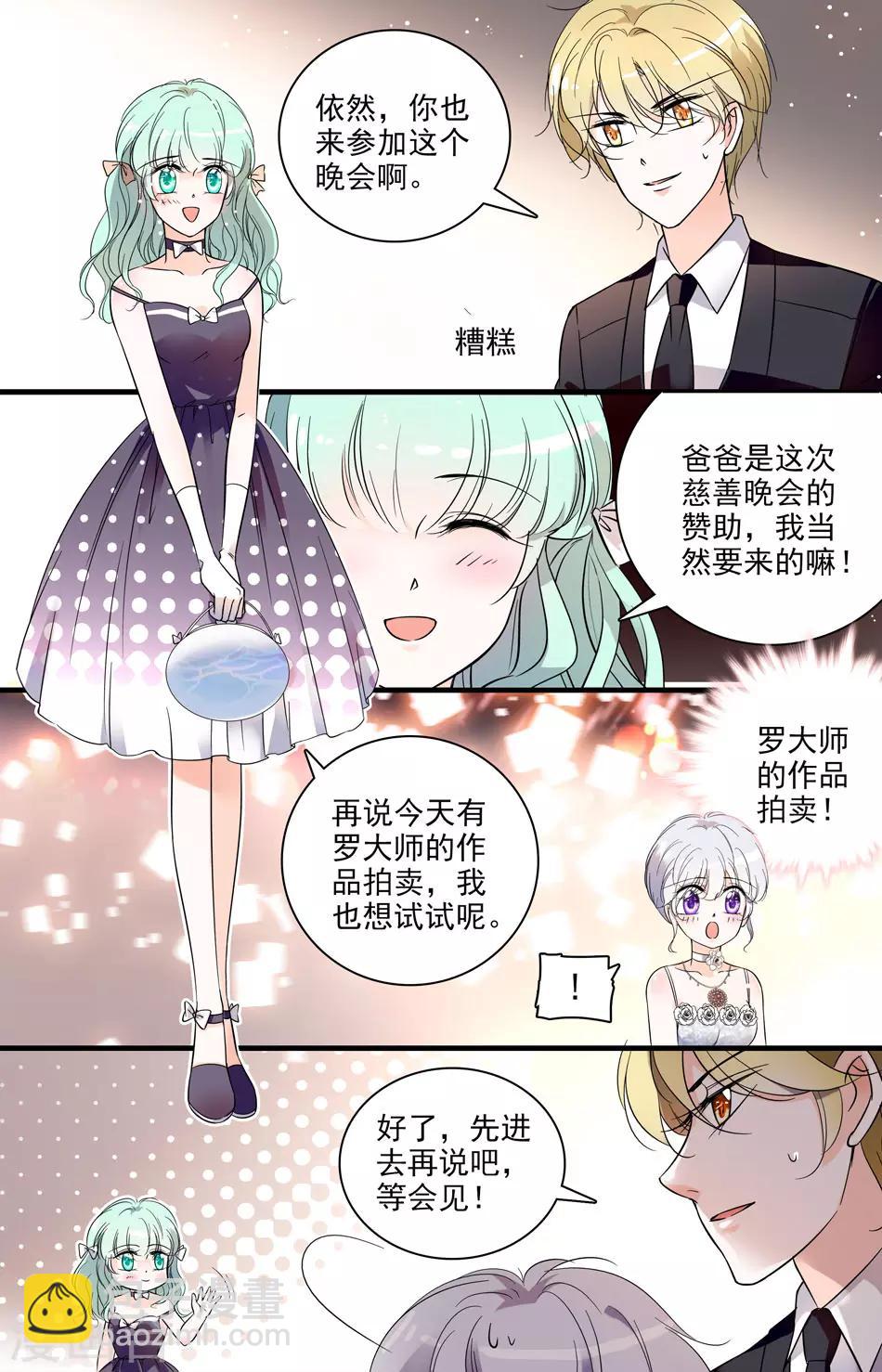 千吻之戀999 - 第26話 假面晚會 - 2