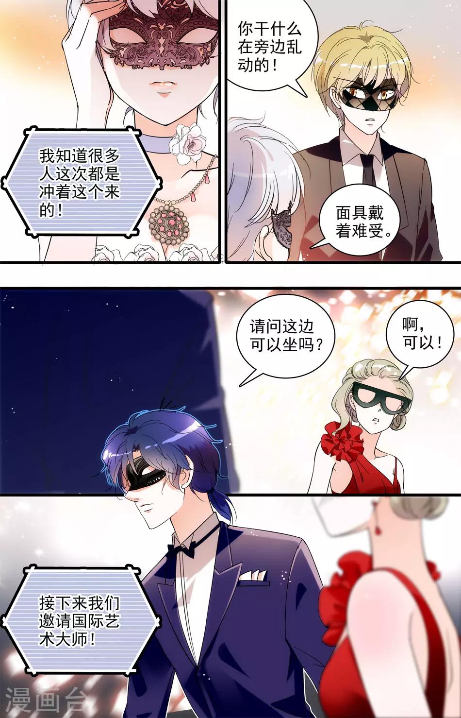 千吻之戀999 - 第26話 假面晚會 - 2