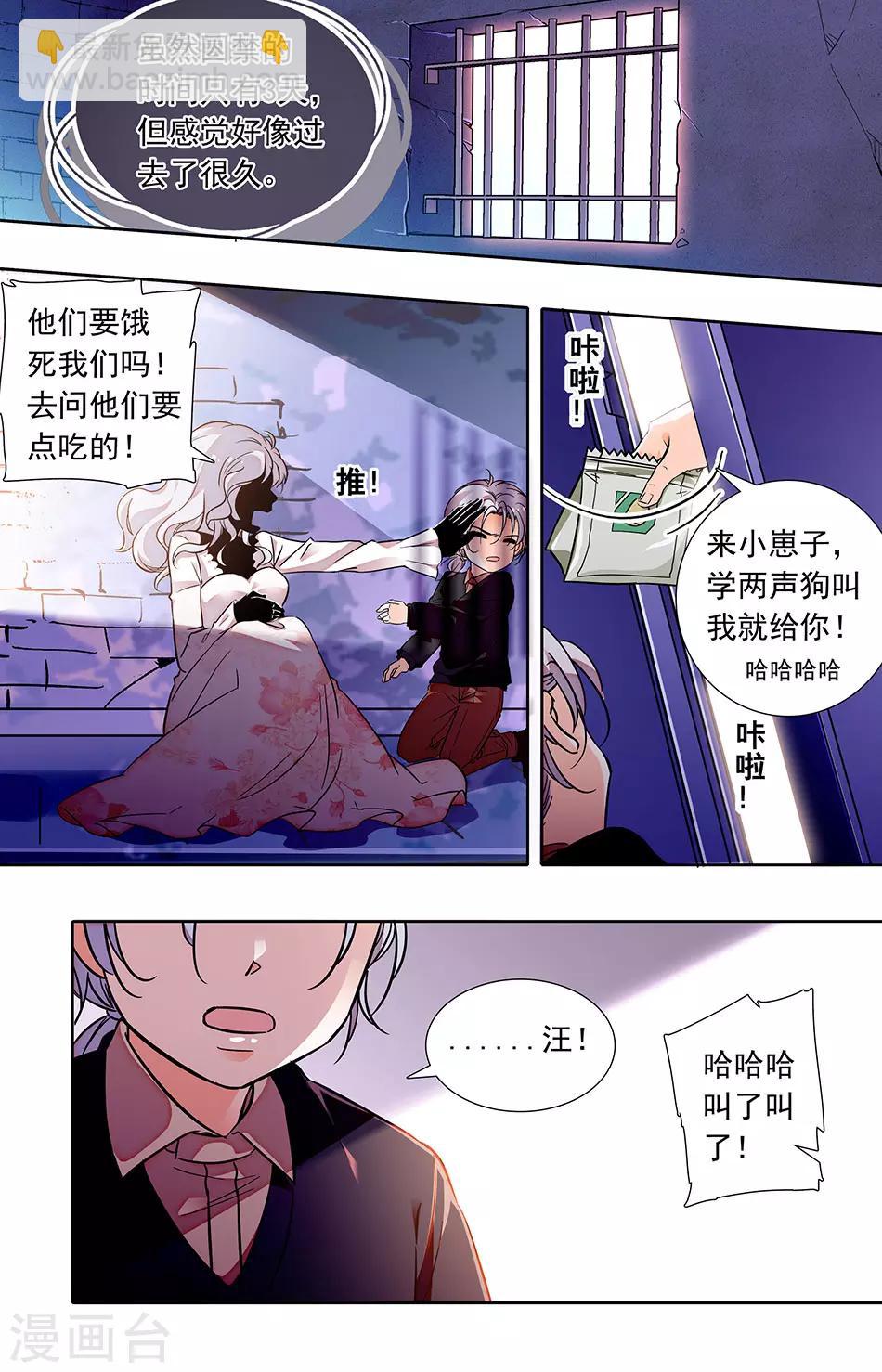 千吻之戀999 - 第252話 不是我們 - 2