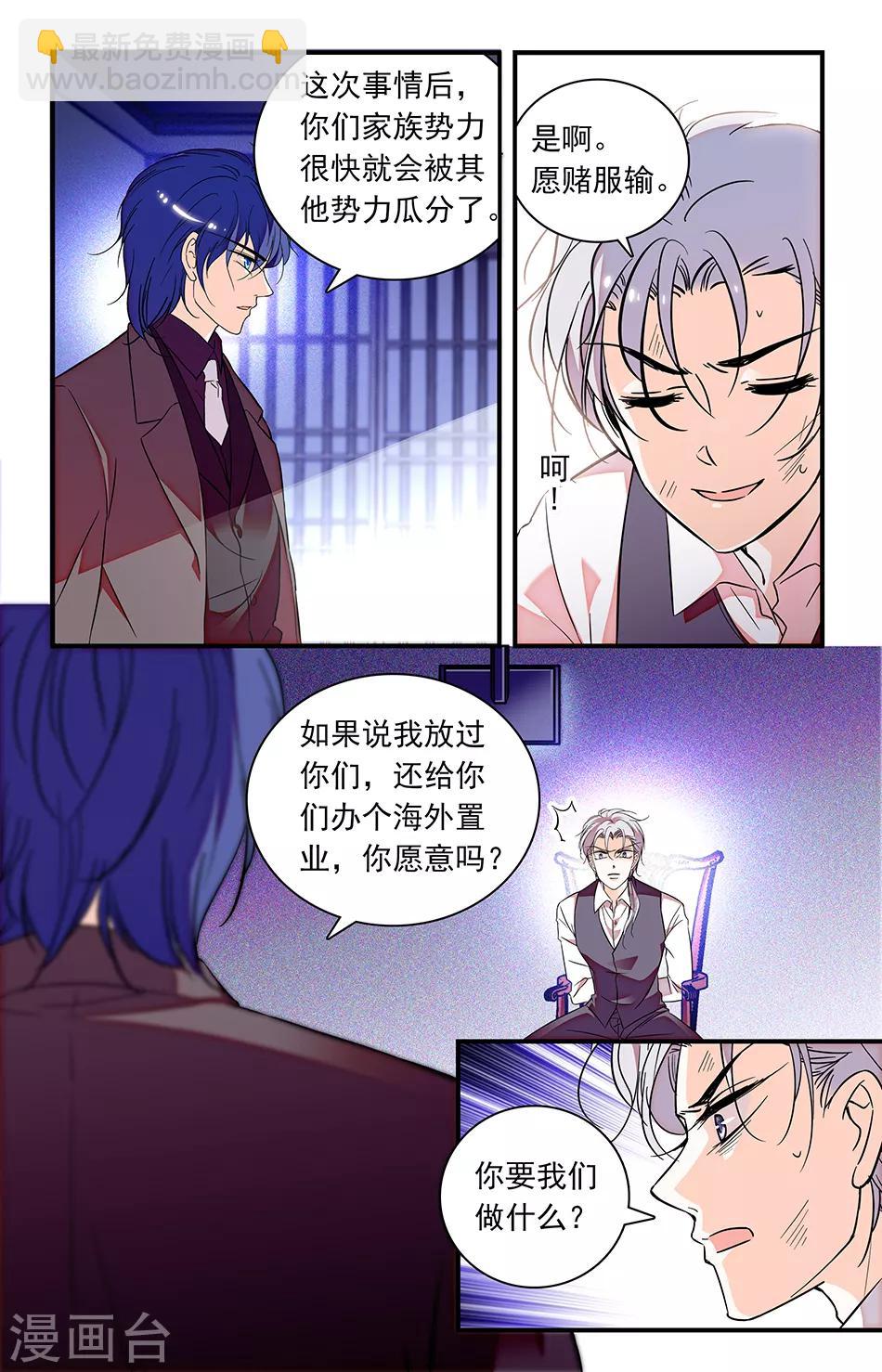 千吻之戀999 - 第254話 雙面間諜 - 2