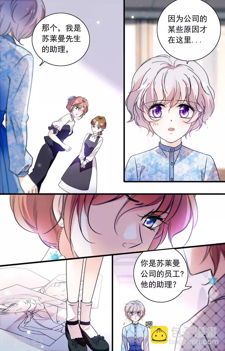 千吻之戀999 - 第256話 做別人的替身 - 2