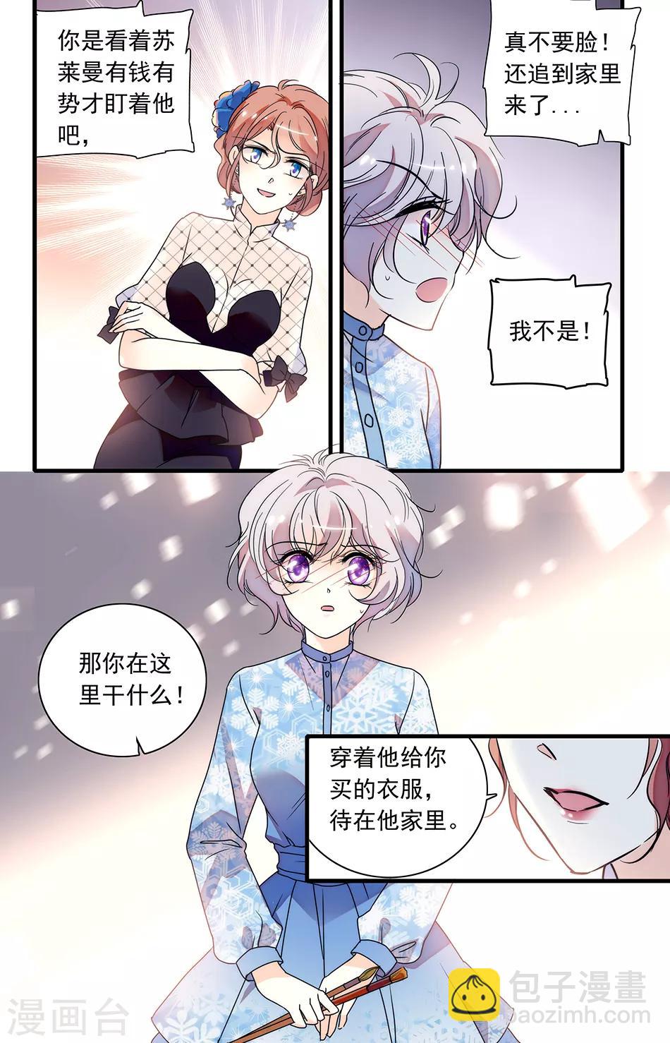 千吻之戀999 - 第256話 做別人的替身 - 1