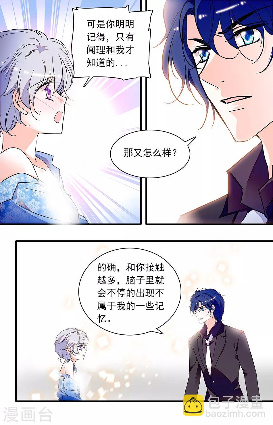 千吻之戀999 - 第260話 不是所謂的替代品 - 2