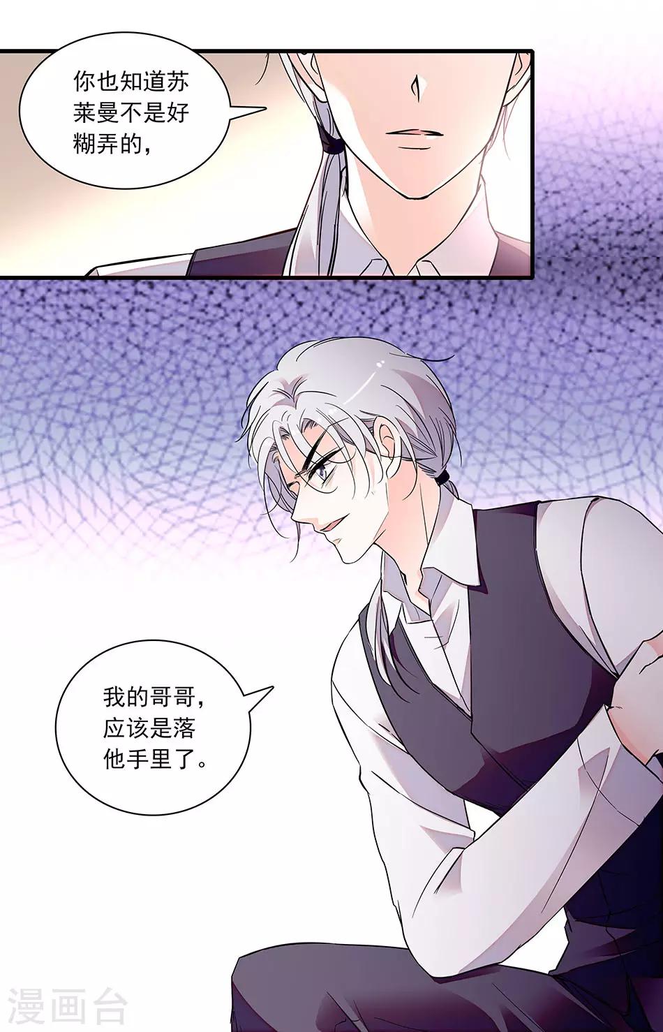 千吻之戀999 - 第260話 不是所謂的替代品 - 2