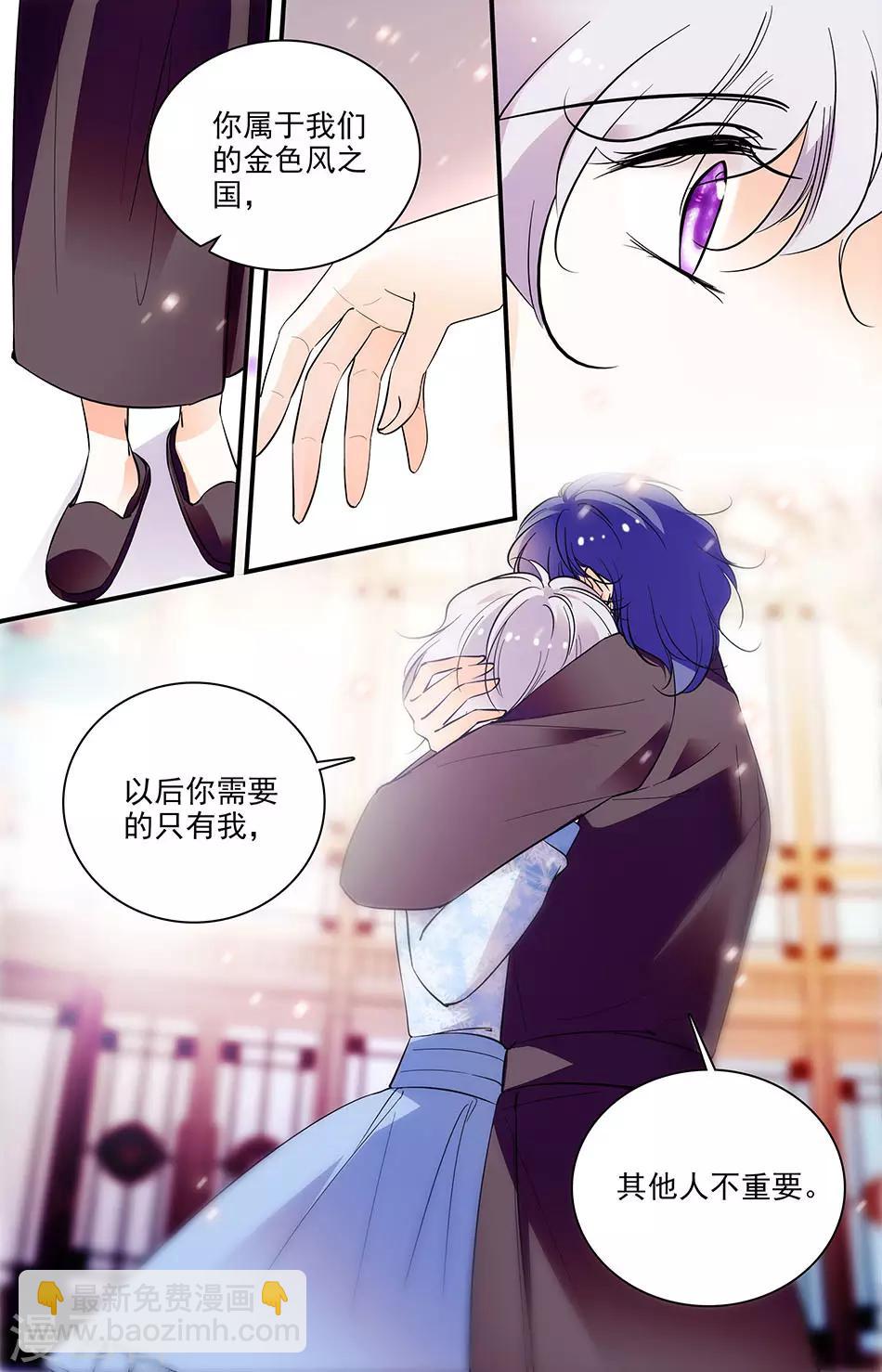 千吻之戀999 - 第266話 回我的國度 - 2