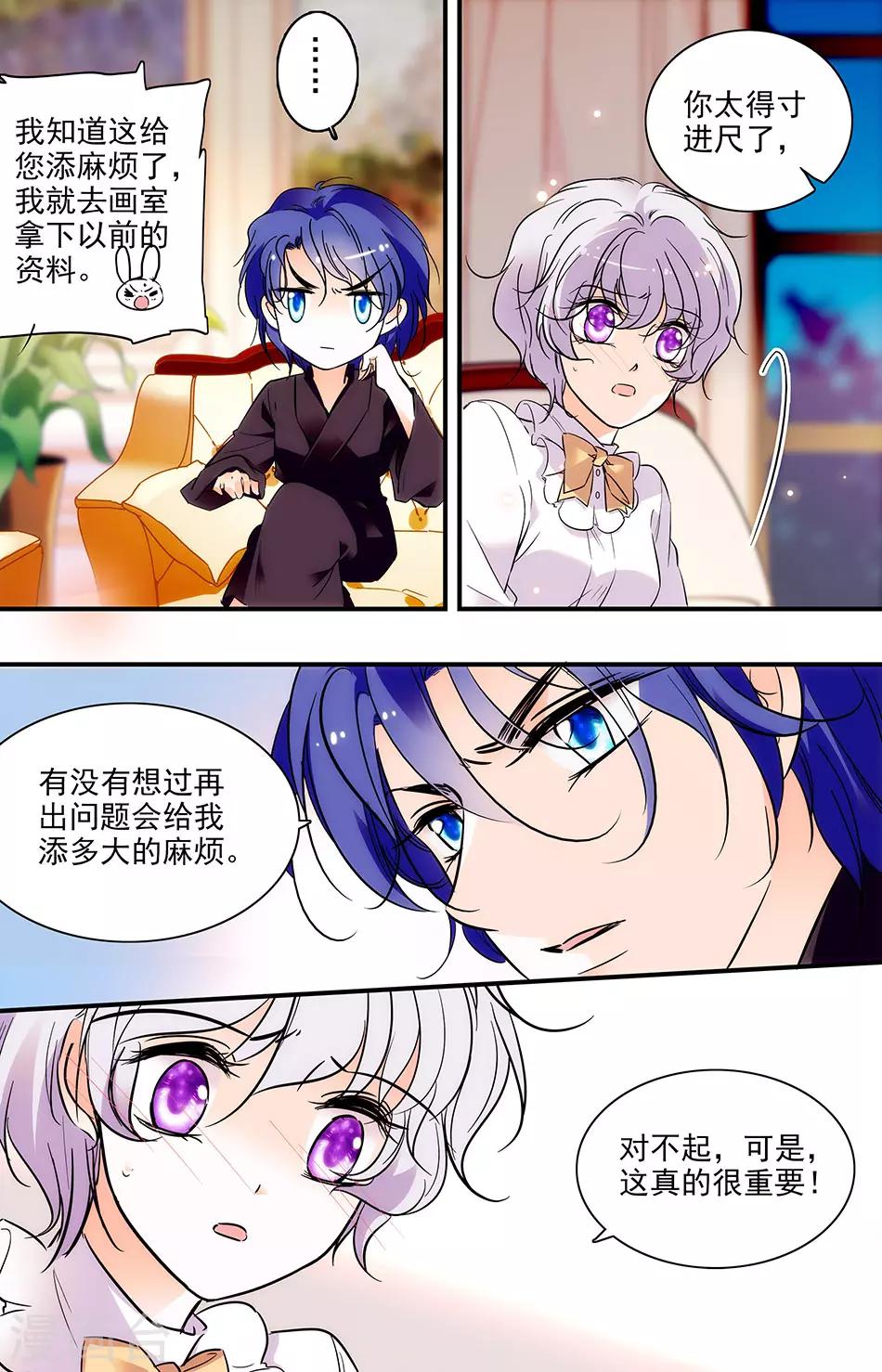 千吻之戀999 - 第268話 這個大色狼 - 1