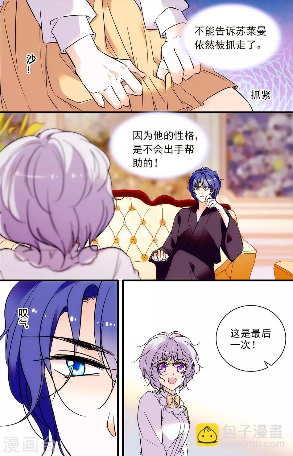 千吻之戀999 - 第268話 這個大色狼 - 2