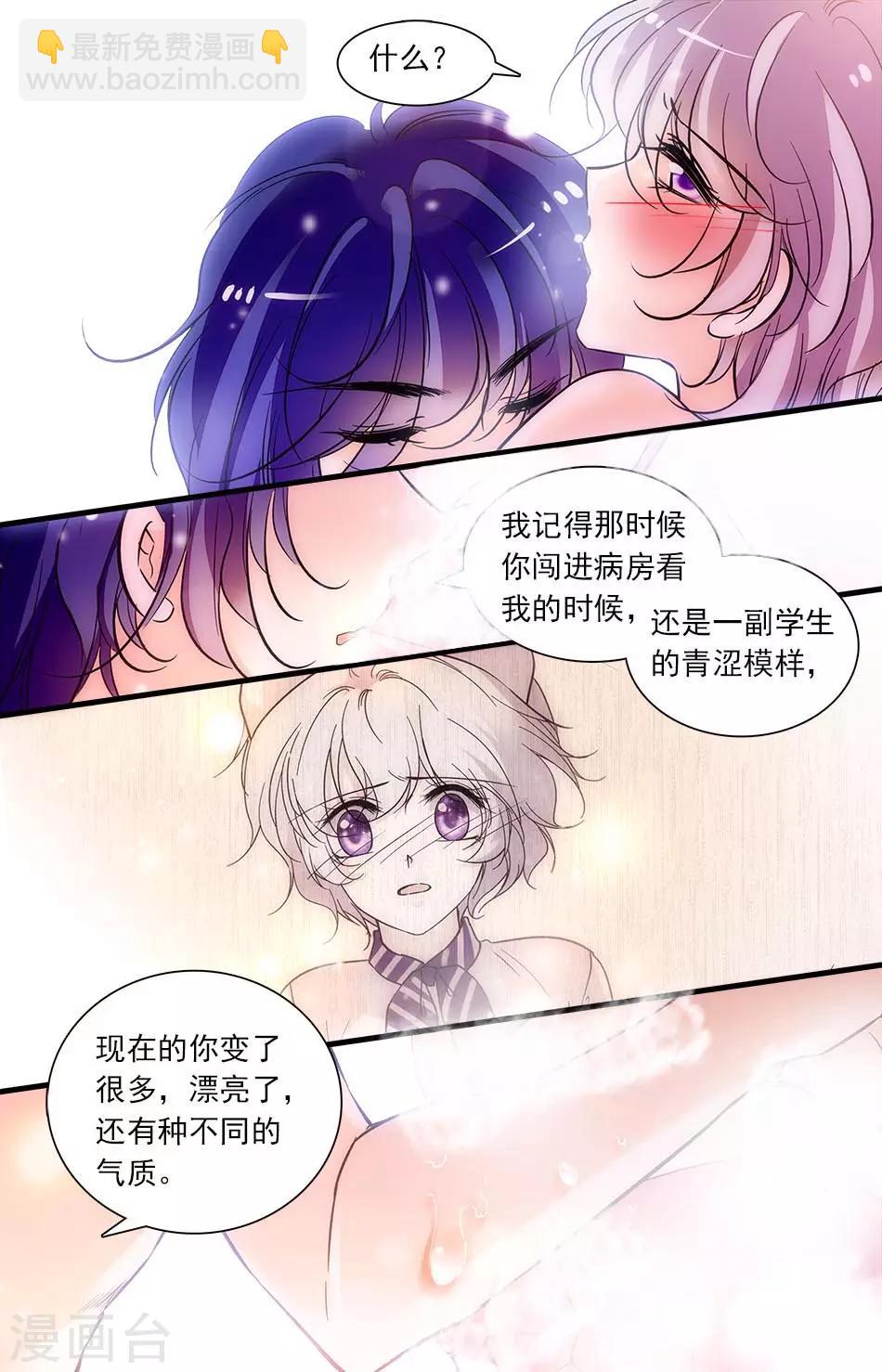 千吻之戀999 - 第270話 這次不會放過你了 - 2