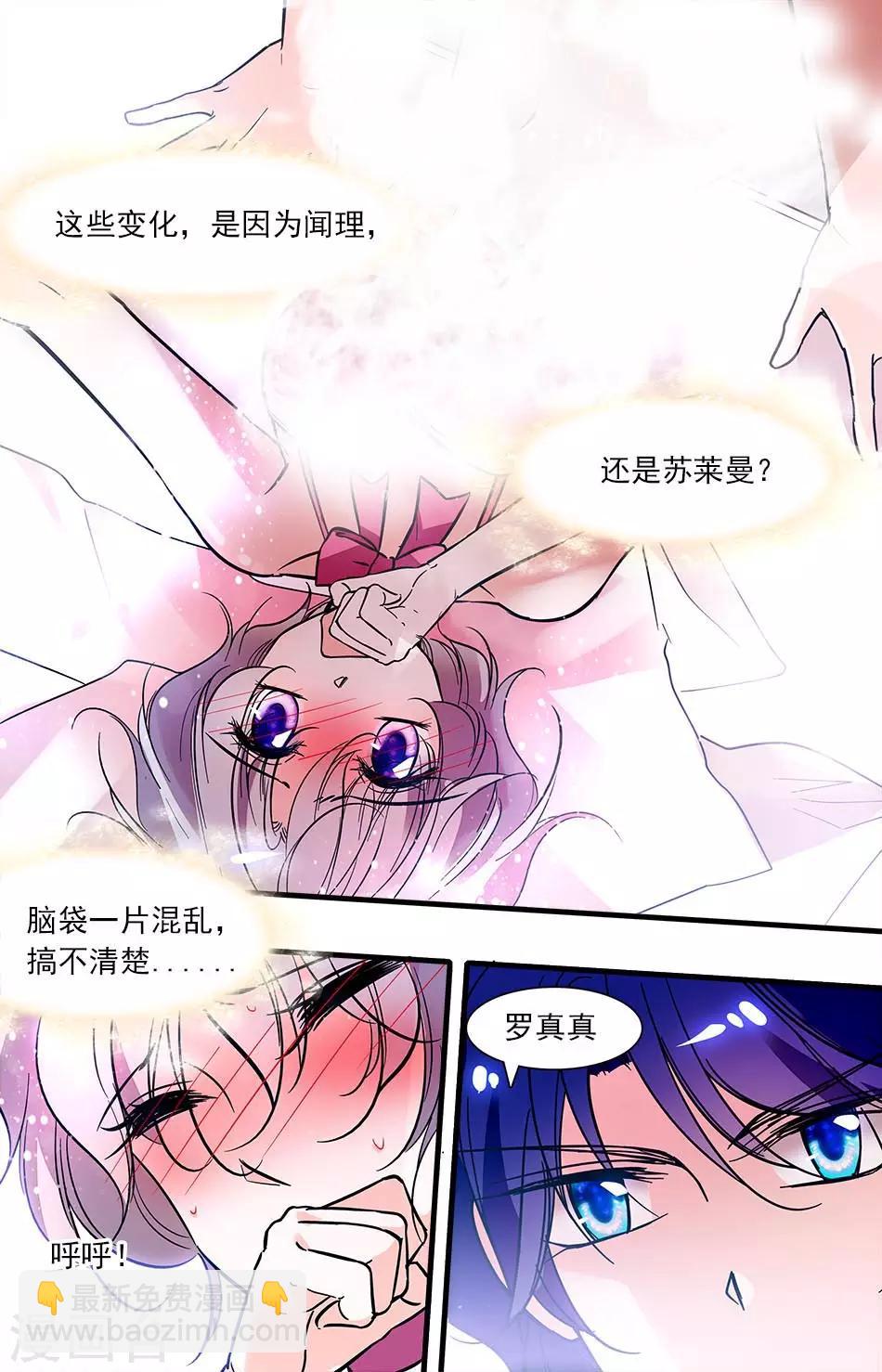 千吻之戀999 - 第270話 這次不會放過你了 - 1