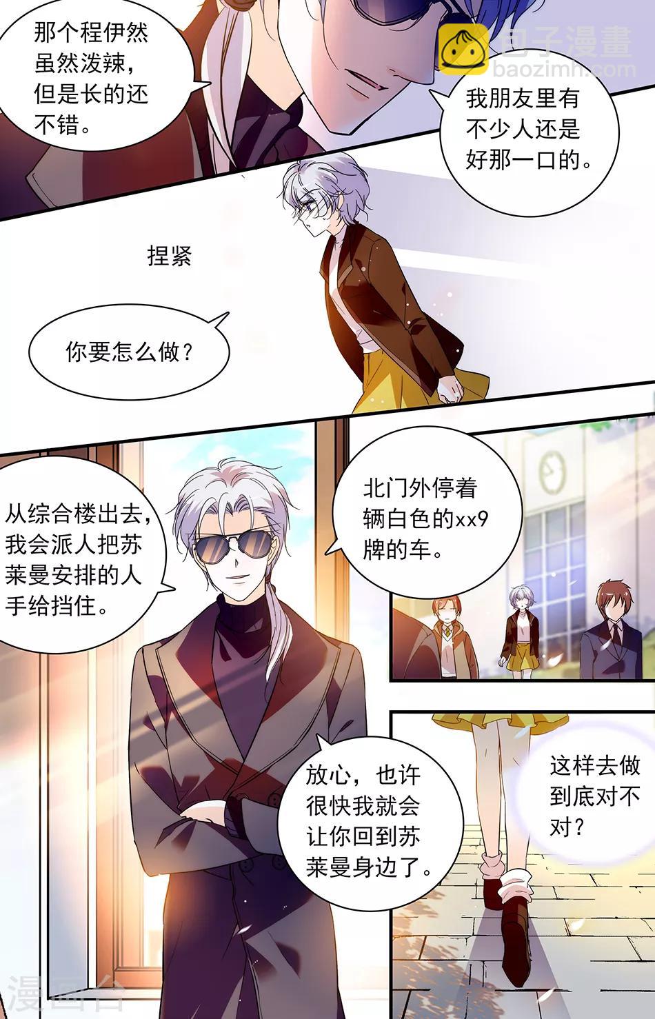 千吻之戀999 - 第272話 有選擇嗎 - 2