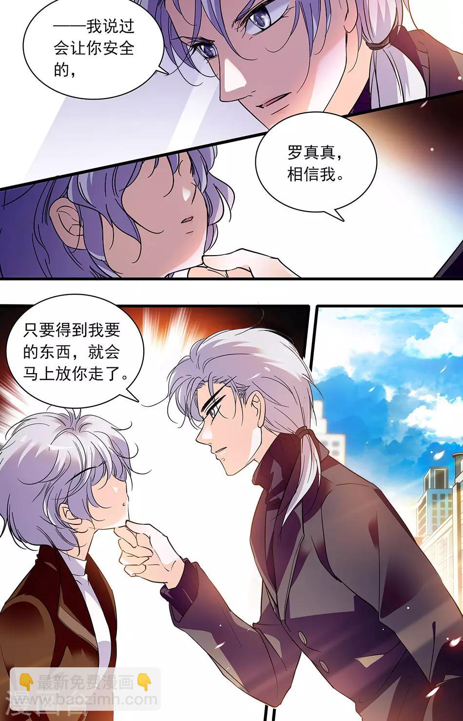 千吻之戀999 - 第272話 有選擇嗎 - 2