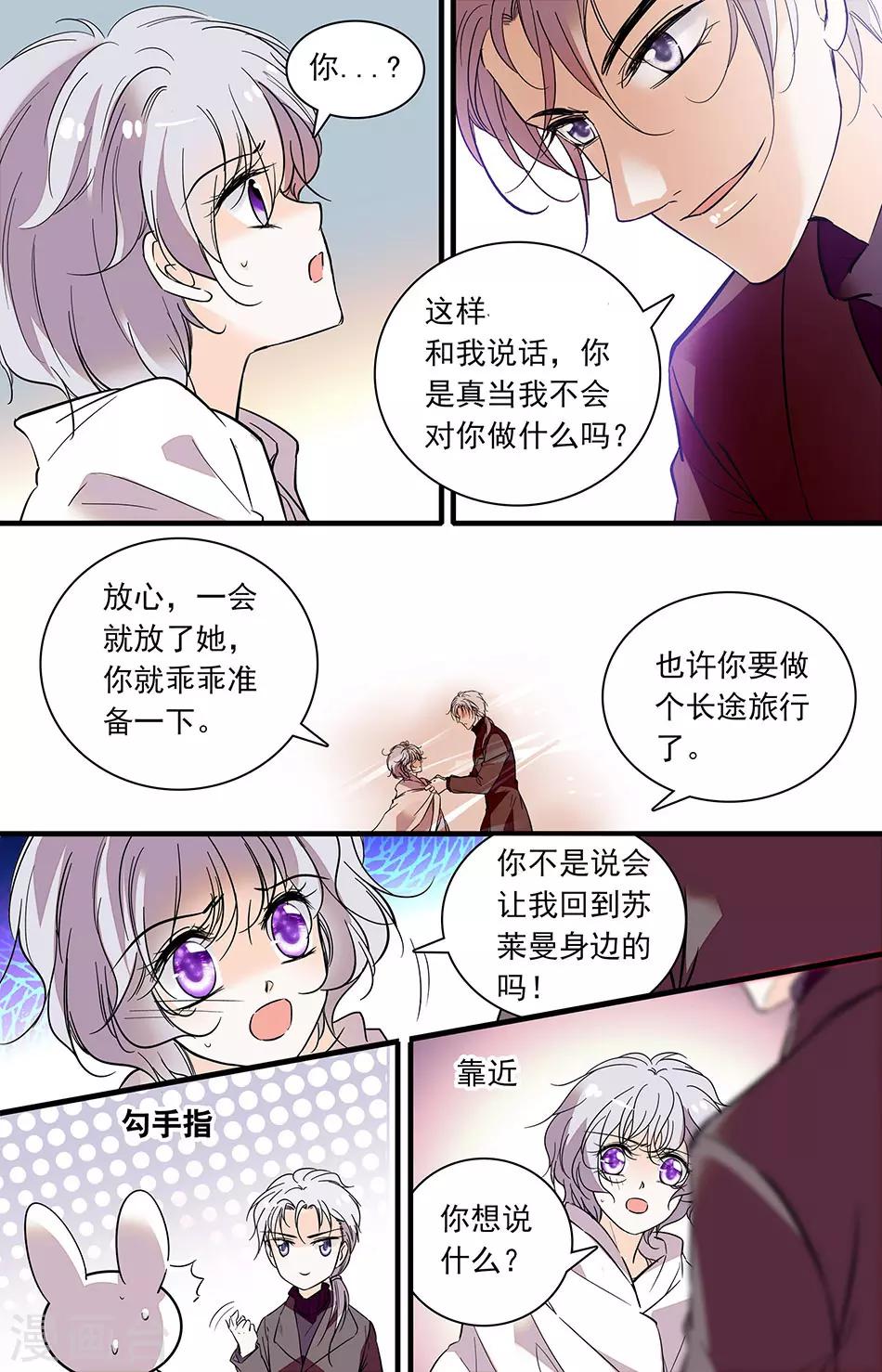 千吻之戀999 - 第274話 長途旅行 - 2