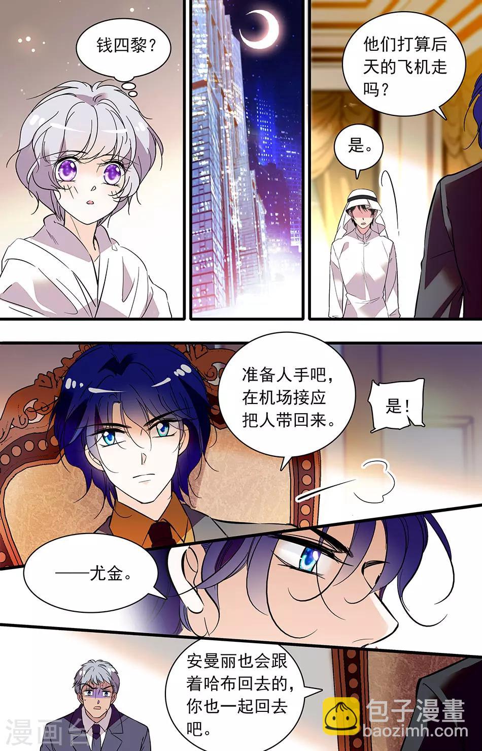 千吻之戀999 - 第274話 長途旅行 - 2