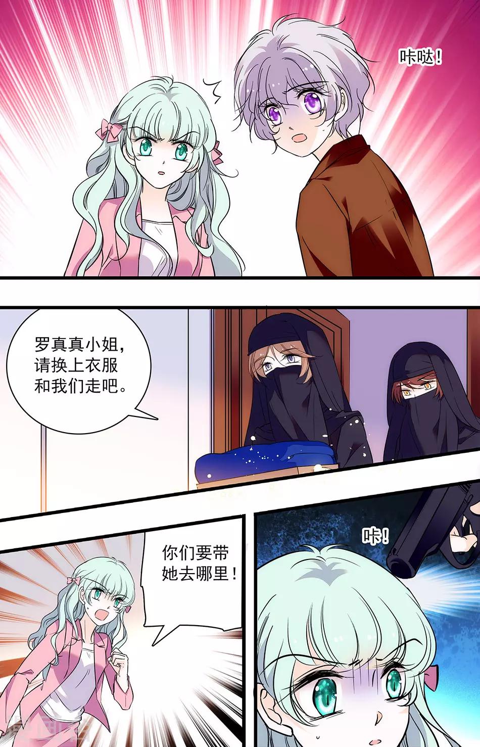 千吻之戀999 - 第276話 一場詭異的夢 - 1