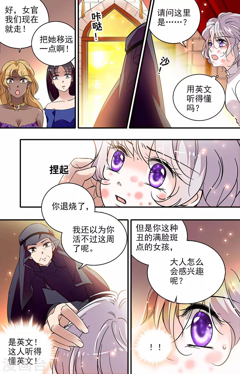 千吻之戀999 - 第280話 可怕的臉 - 1