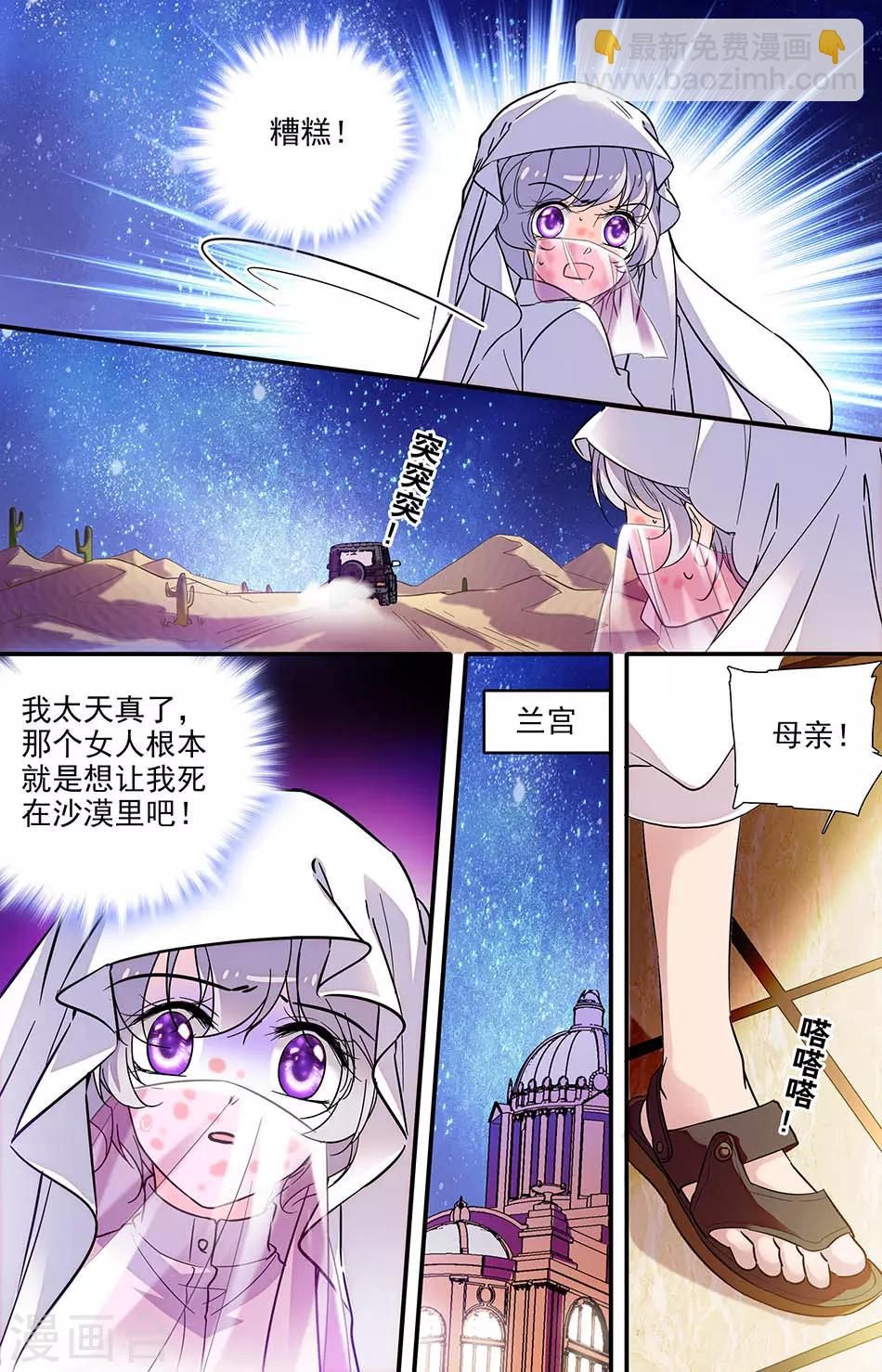 千吻之戀999 - 第282話 丟在沙漠 - 1