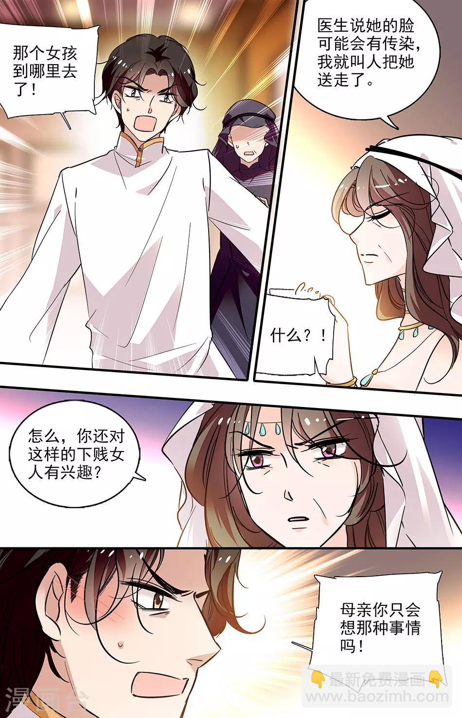 千吻之戀999 - 第282話 丟在沙漠 - 2