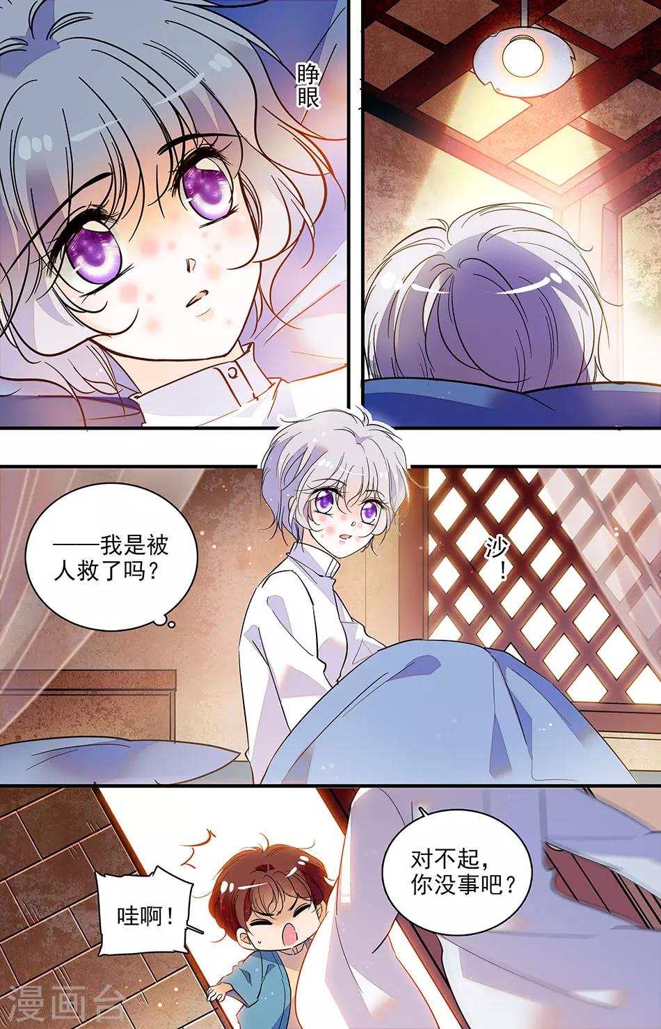 千吻之戀999 - 第284話 毒 - 1