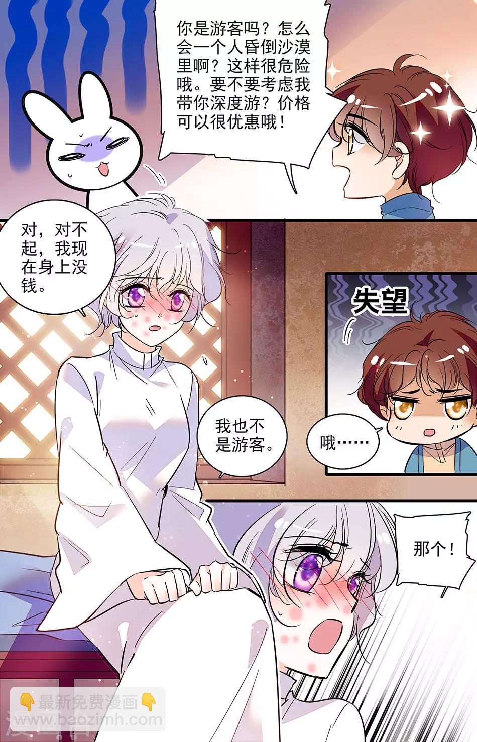 千吻之戀999 - 第284話 毒 - 1