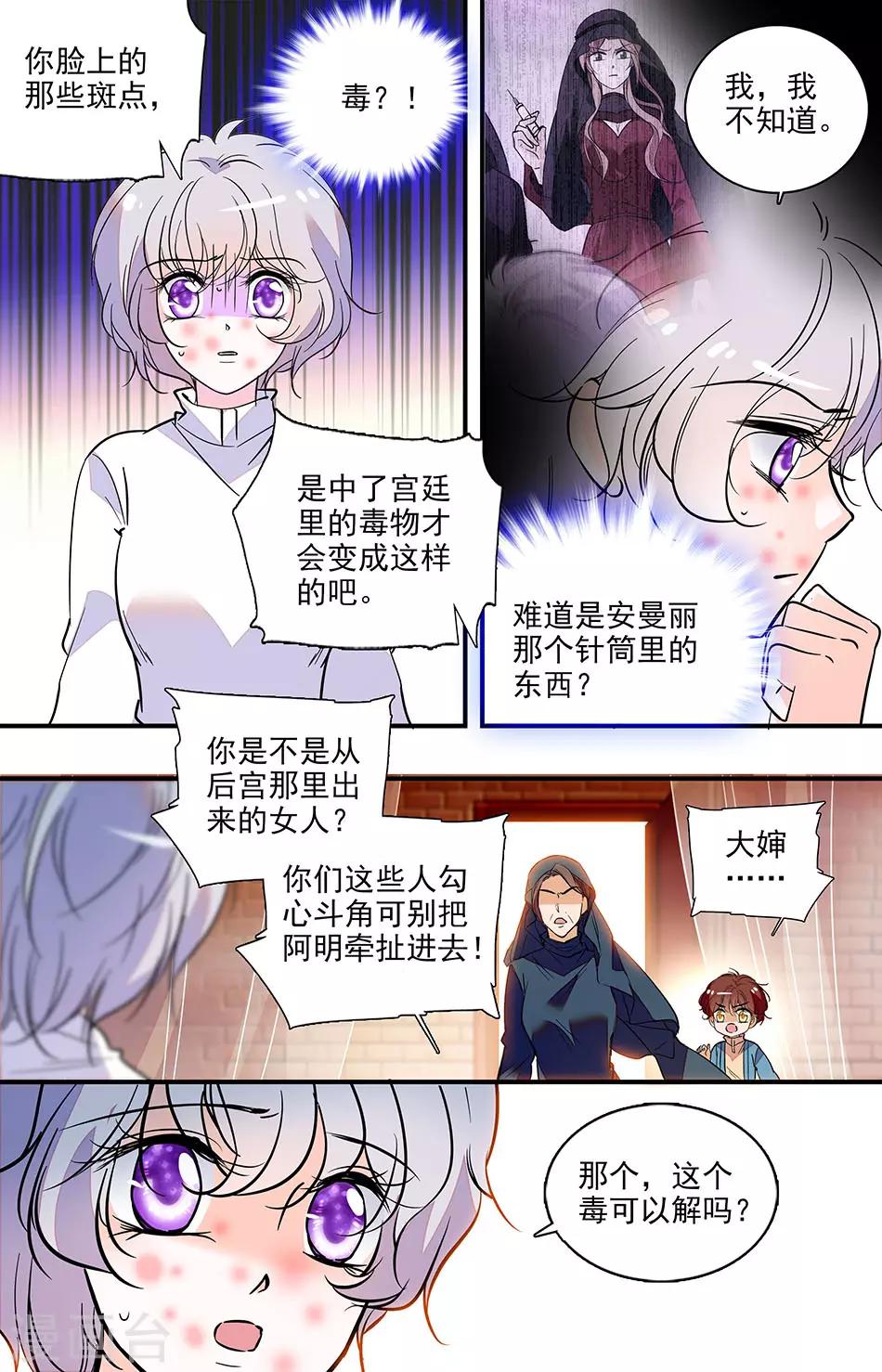 千吻之戀999 - 第284話 毒 - 1