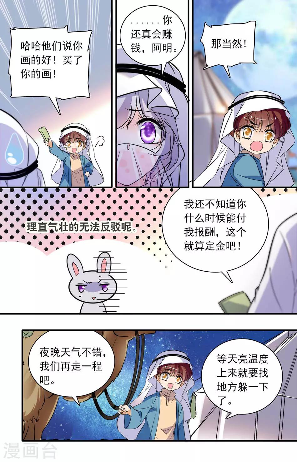 千吻之戀999 - 第286話 追尋 - 2