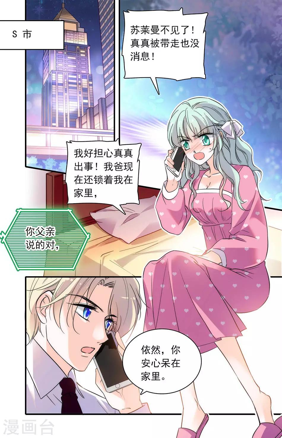 千吻之戀999 - 第286話 追尋 - 2