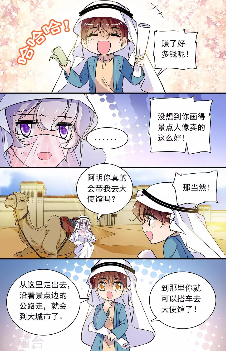 千吻之戀999 - 第288話 擋住他們 - 2