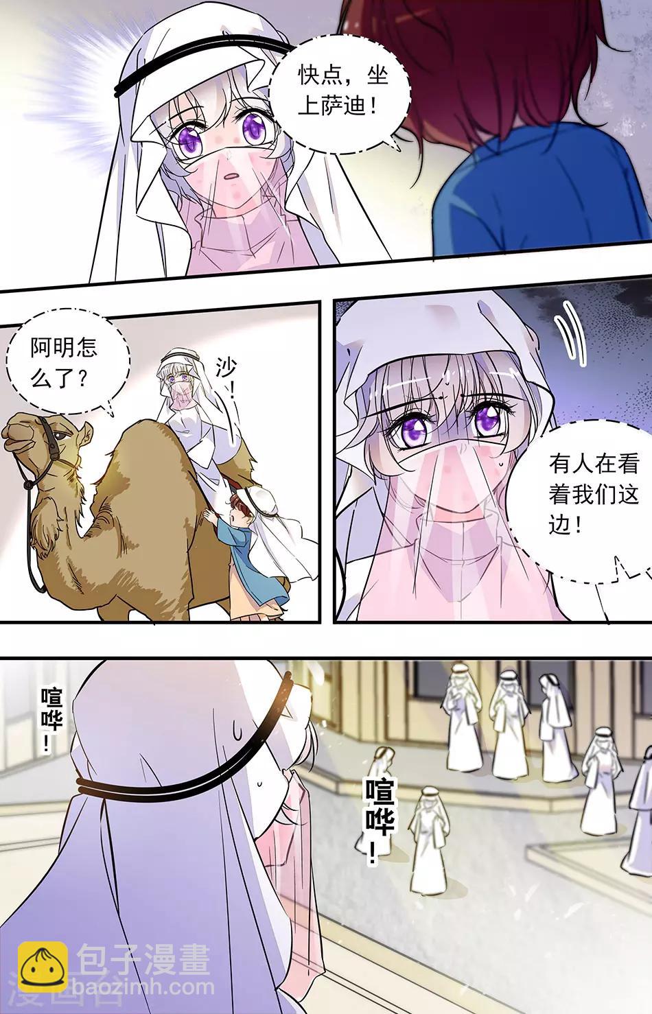 千吻之戀999 - 第288話 擋住他們 - 2