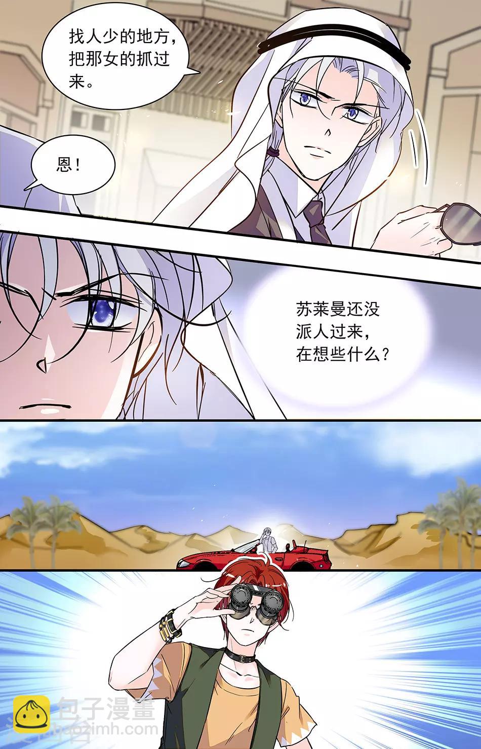 千吻之戀999 - 第288話 擋住他們 - 2