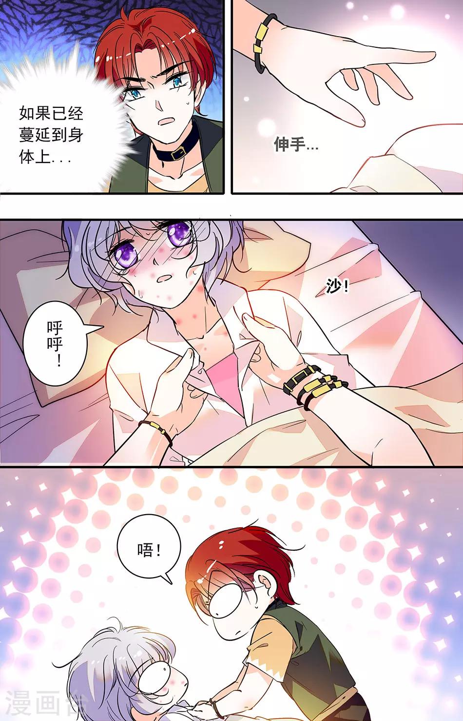 千吻之戀999 - 第290話 蔓延到身體 - 2