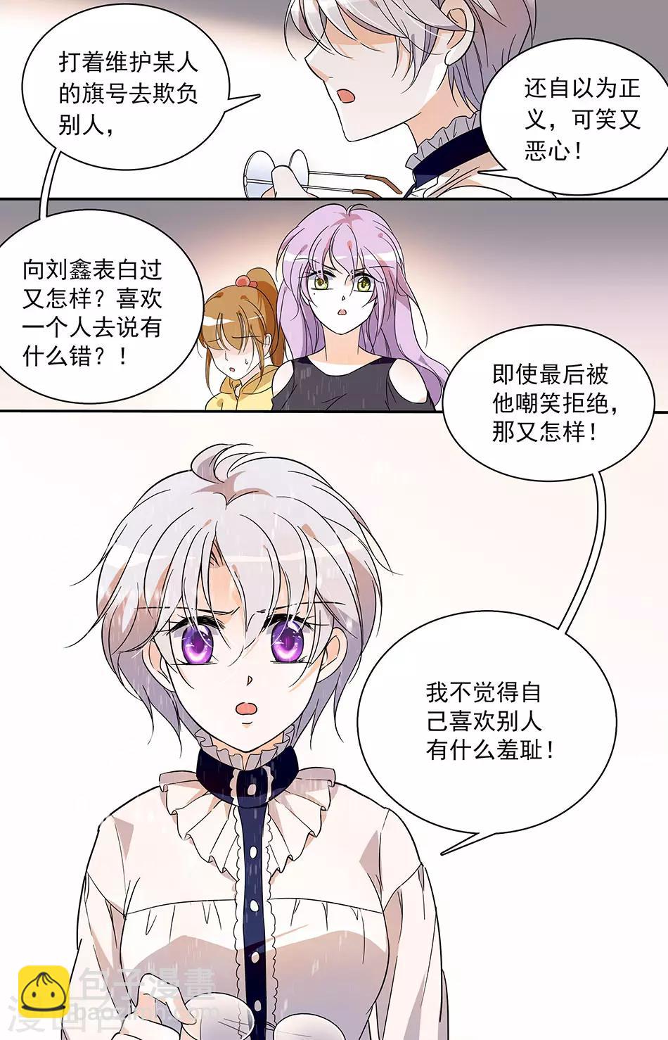 千吻之戀999 - 第30話 扳回一局 - 1