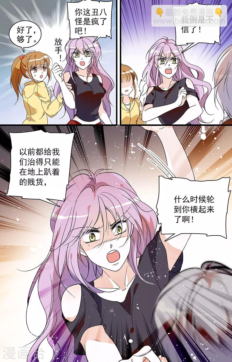 千吻之戀999 - 第30話 扳回一局 - 1