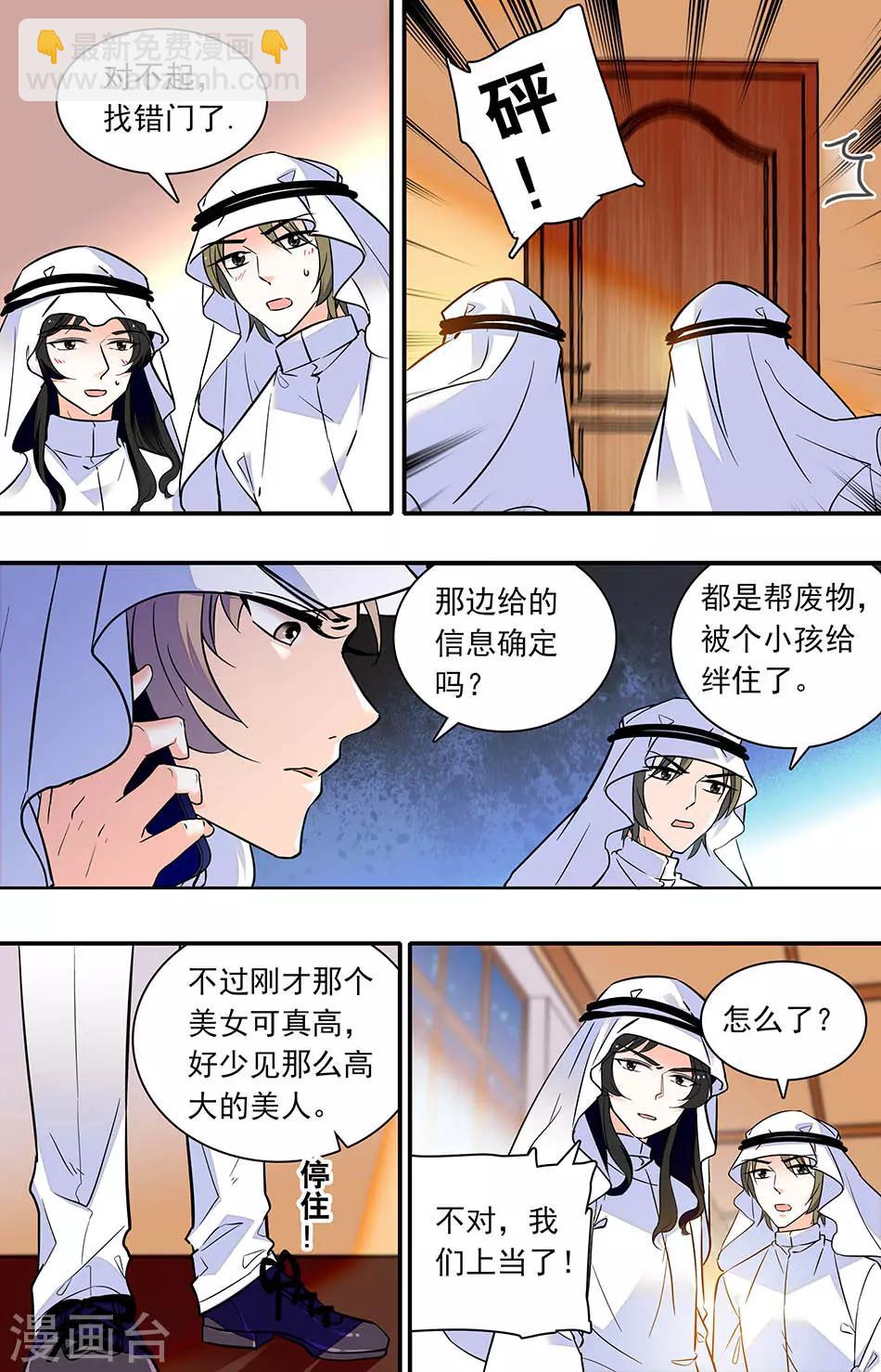 千吻之戀999 - 第292話 上當 - 2