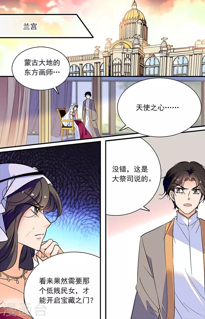 千吻之戀999 - 第298話 寶藏之門 - 1