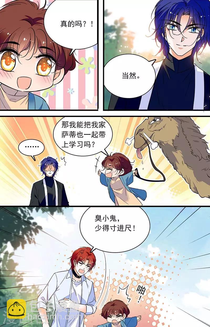 千吻之戀999 - 第298話 寶藏之門 - 2