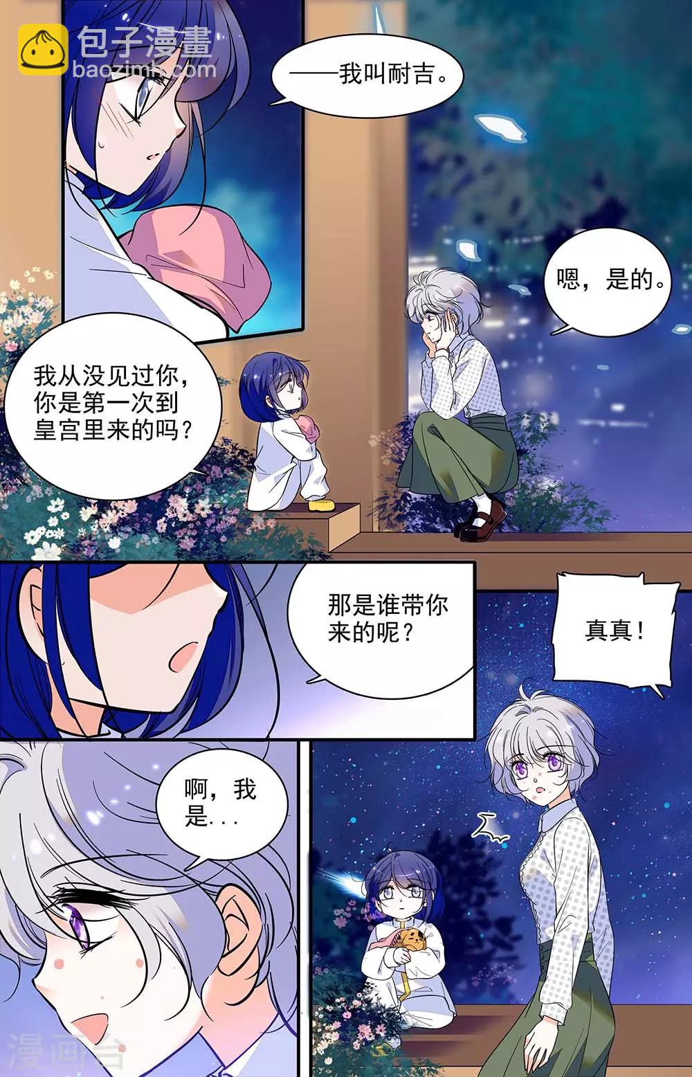 千吻之戀999 - 第302話 什麼存在 - 2