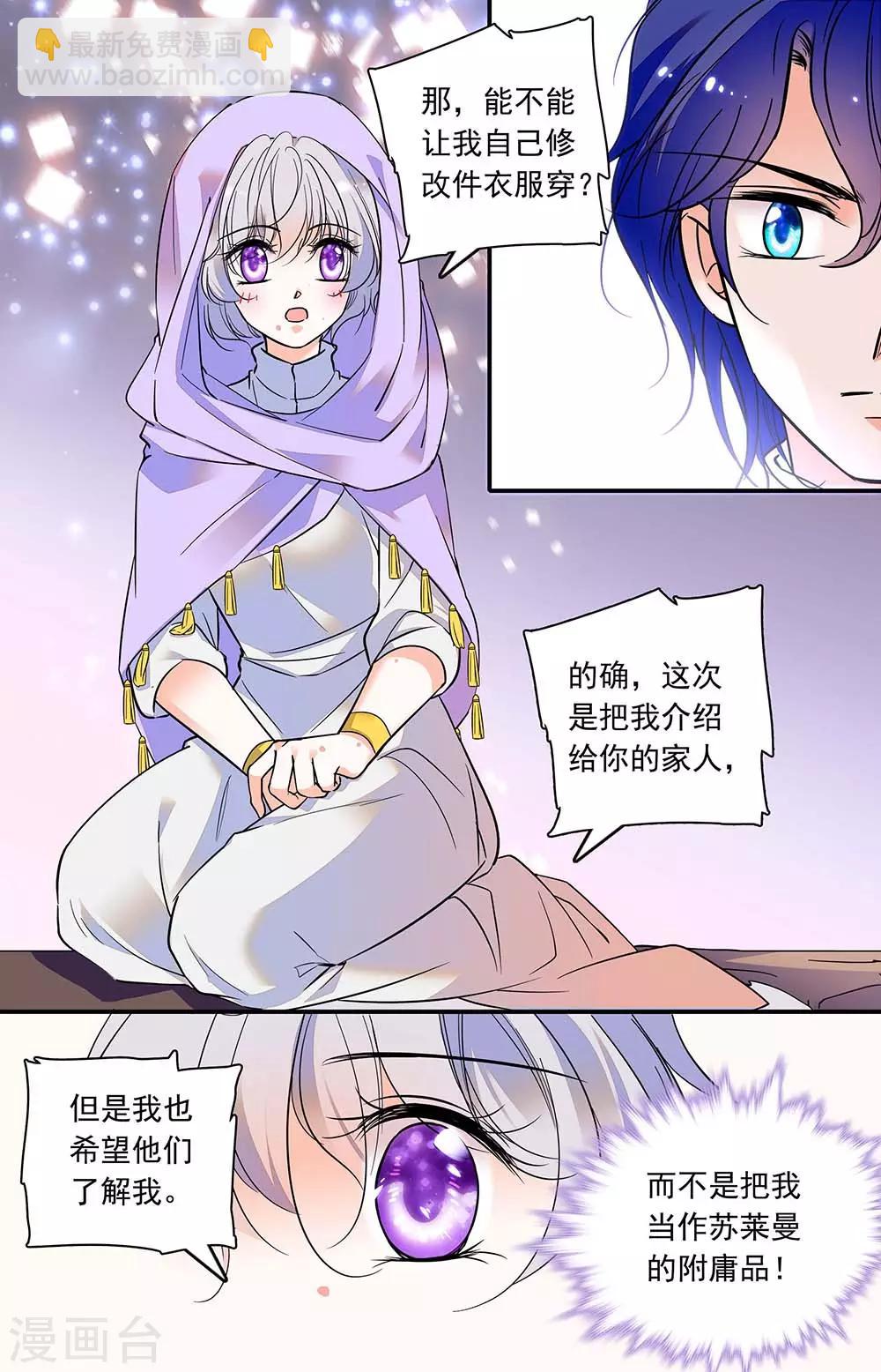 千吻之戀999 - 第304話 不是附庸品 - 1