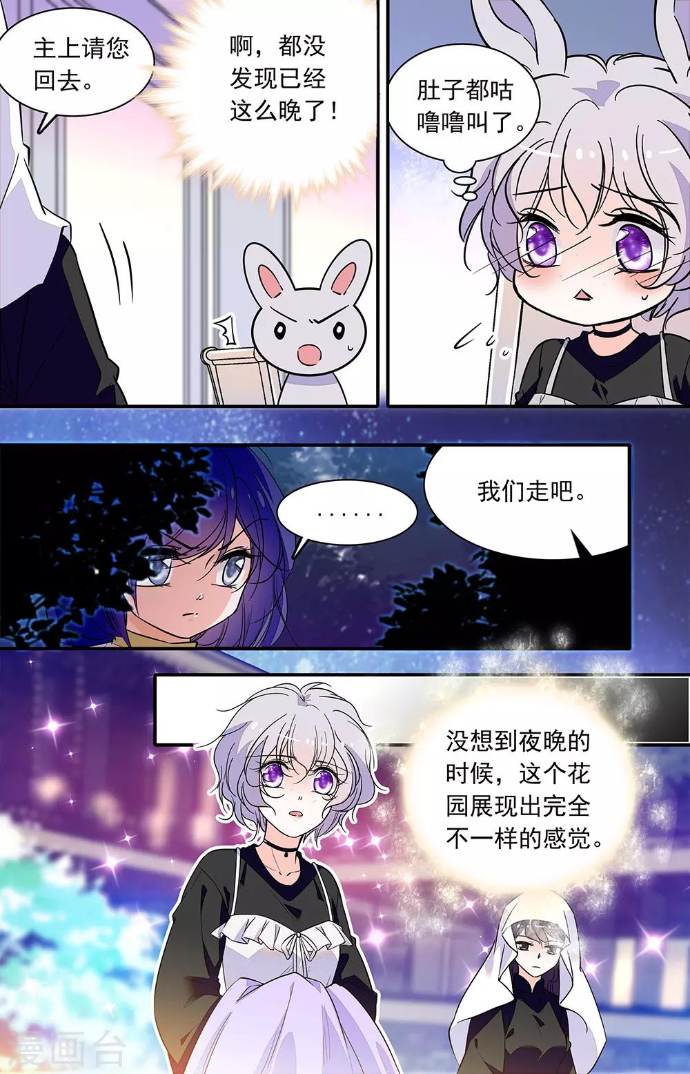 千吻之戀999 - 第306話 共進晚餐 - 2