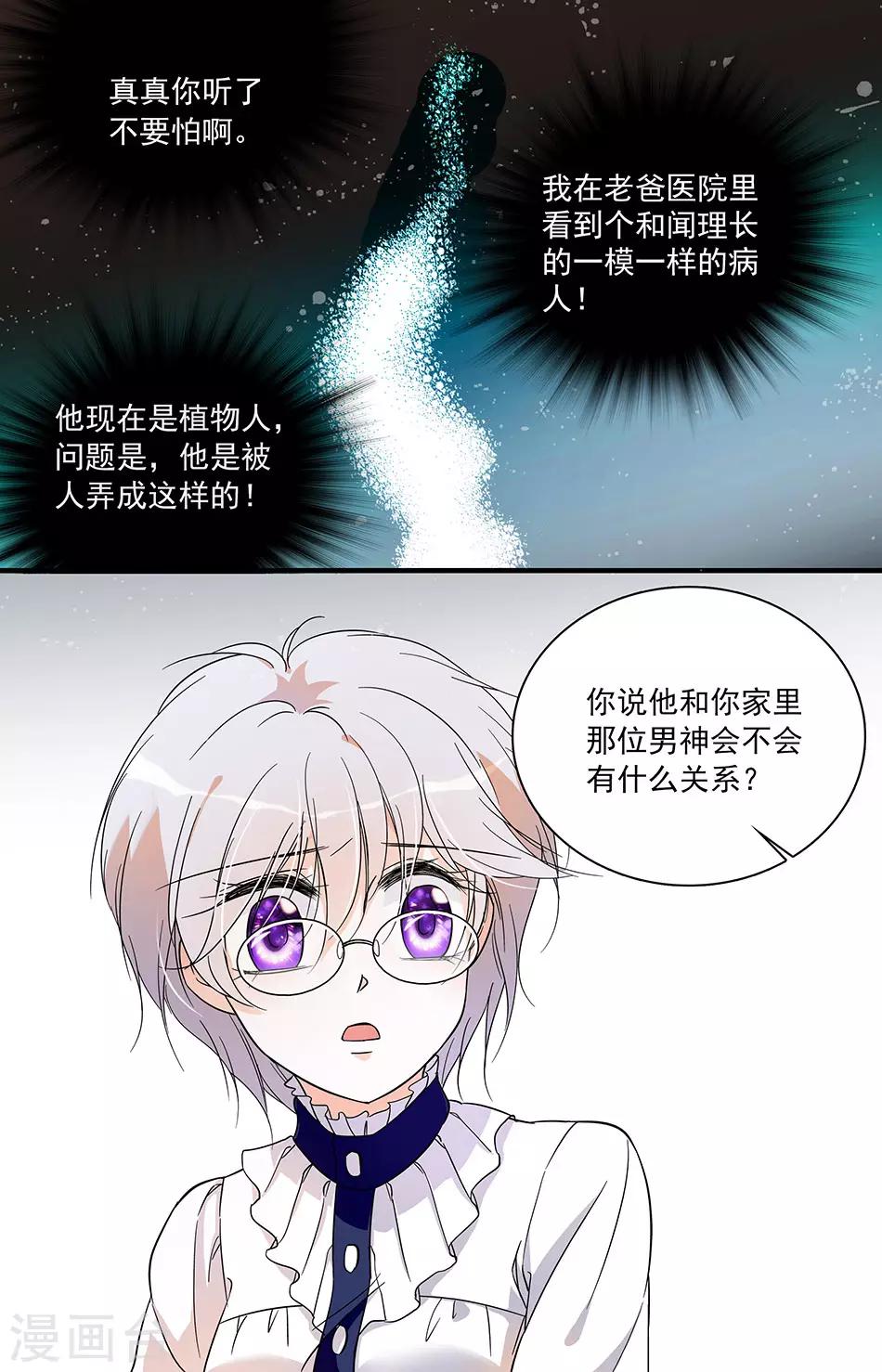 千吻之戀999 - 第32話 狹路相逢 - 1