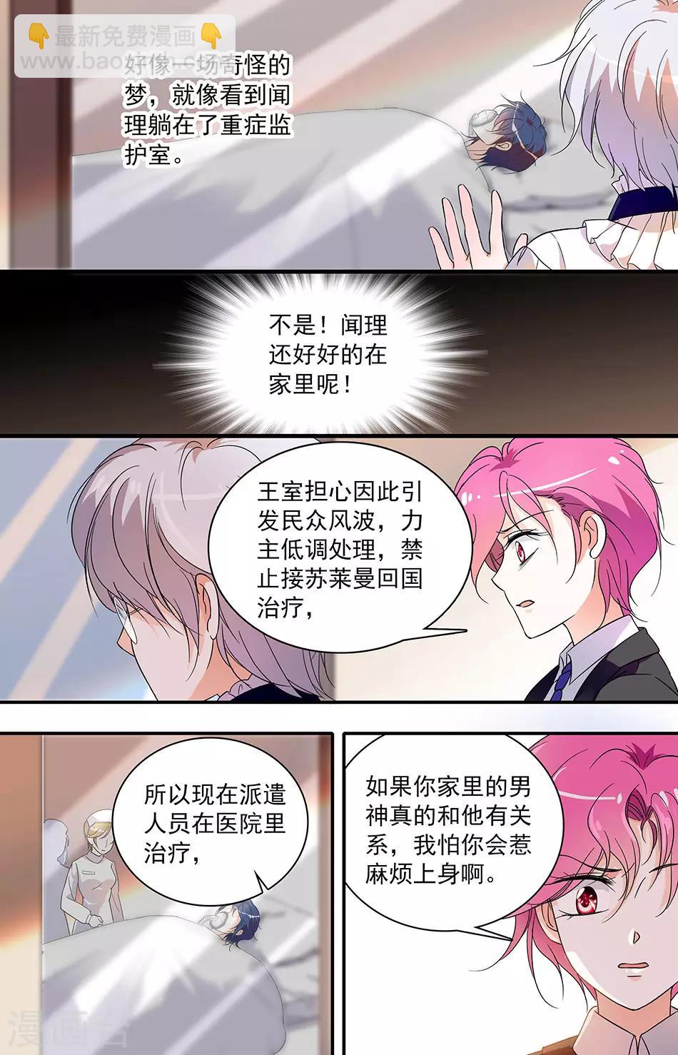 千吻之戀999 - 第32話 狹路相逢 - 2