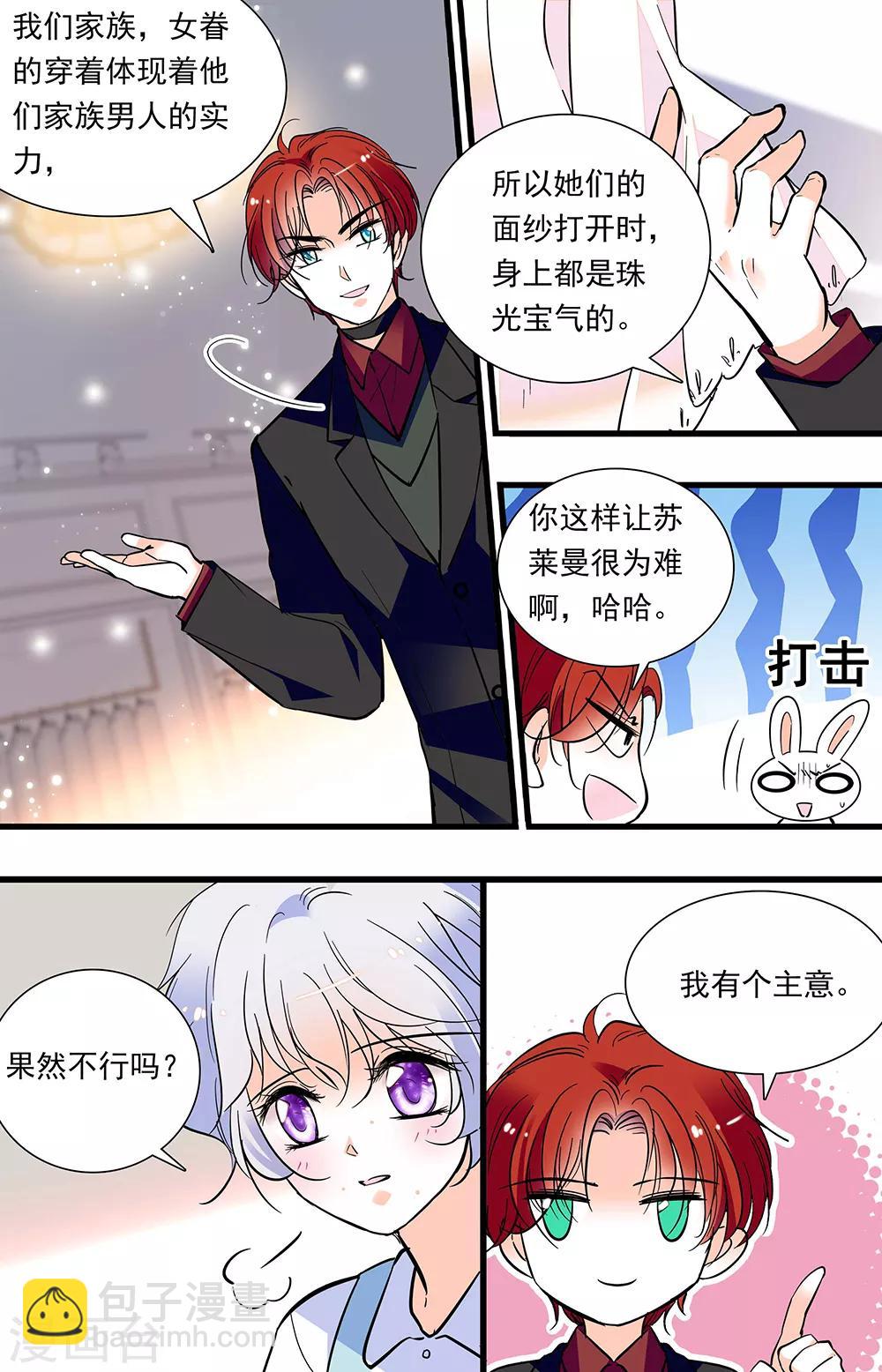 千吻之戀999 - 第314話 宴會準備 - 1