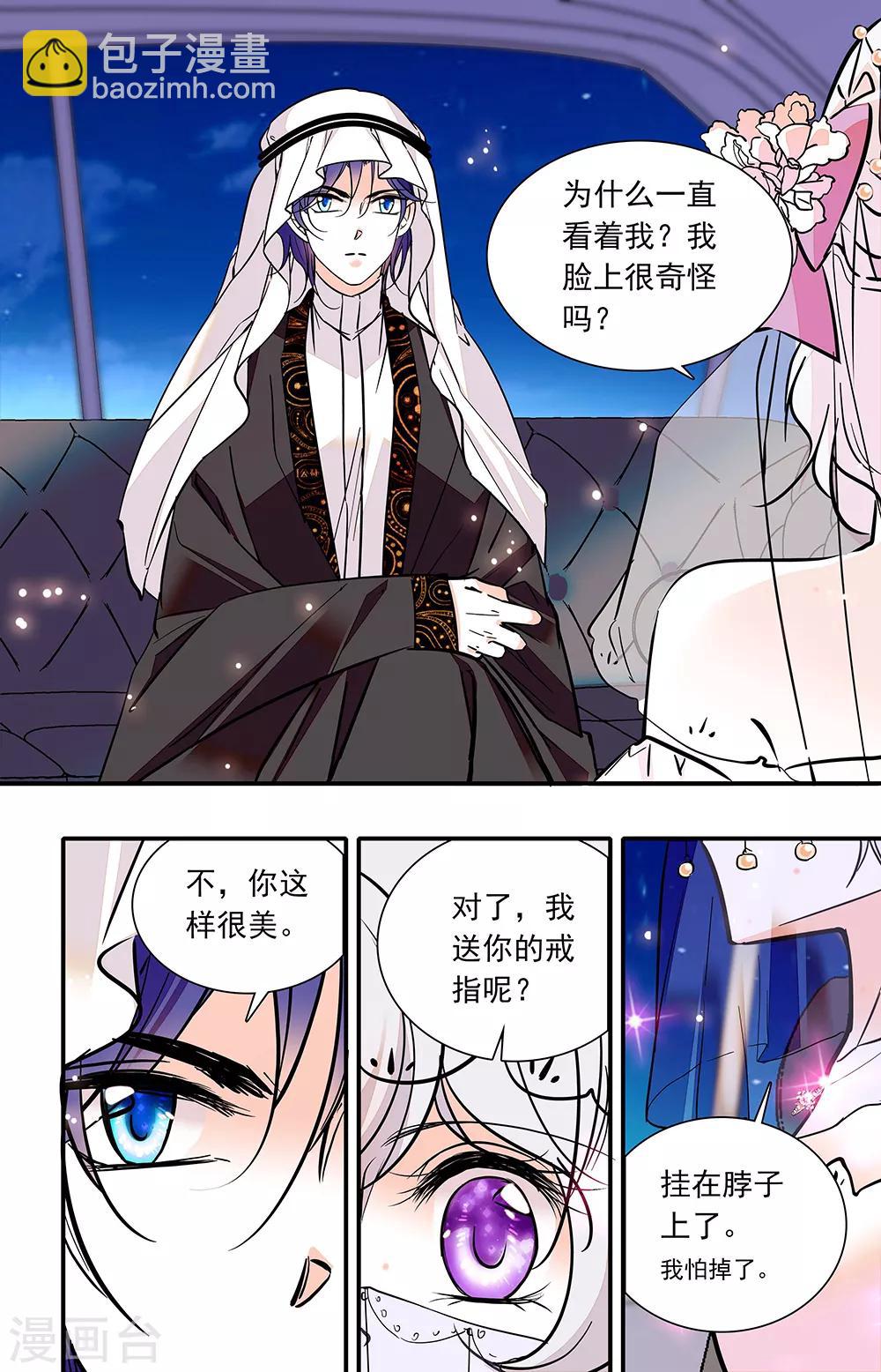 千吻之戀999 - 第316話 齊聚 - 1